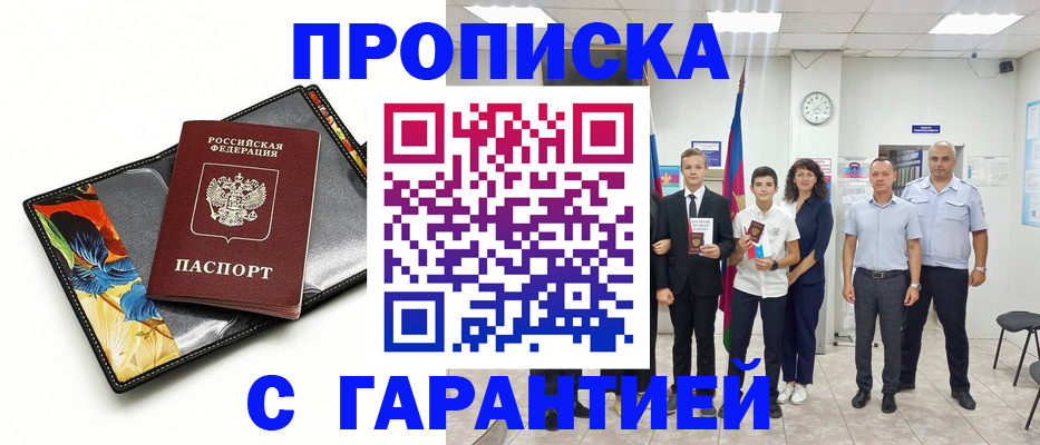 купить прописку в Кашине